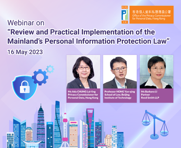 Webinar on “Personal Information Protection Law of the Mainland and Related Legal Requirements on Cross-border Transfers of Data: Practices and Developments”