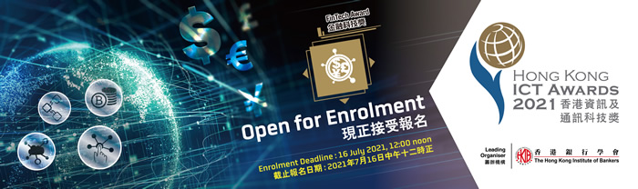 The Hong Kong ICT Awards 2021 - FinTech Award