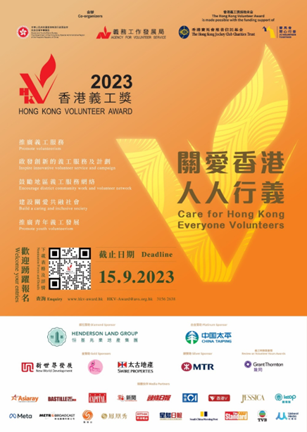 Hong Kong Volunteer Award 2023 Poster