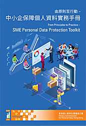 From Principles to Practice – SME Personal Data Protection Toolkit