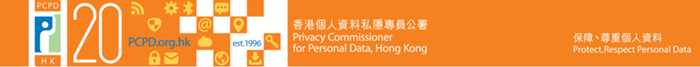 香港個人資料私隱專員公署 Office of the Privacy Commissioner for Personal Data, Hong Kong