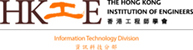 Hong Kong Institution of Engineers IT Division
