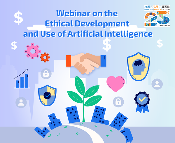 Webinar on Ethical Development and Use of Artificial Intelligence (2021年9月13日)