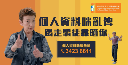 短片 — 个人资料咪乱俾　踢走骗徒靠晒你 — 保健产品推销骗局（精华版）