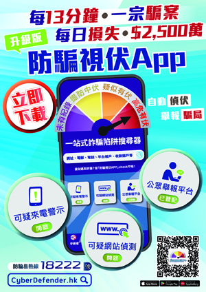  海報 — 防騙視伏App 