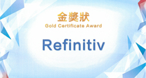 私隱之友嘉許獎2021金獎狀得獎機構 — Refinitiv Hong Kong Limited